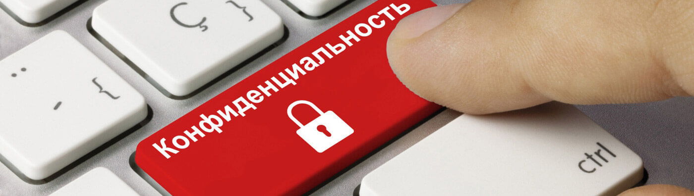 КОНФИДЕНЦИАЛЬНОСТЬ - FACTUM