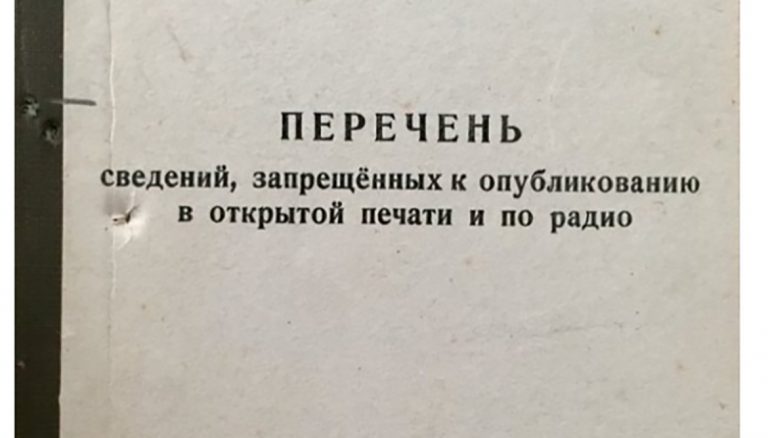 Советские люди не должны были знать о жизни страны больше, чем позволено