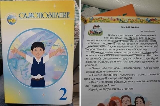 Расизм нашли в учебнике «Самопознание, 2 класс» родители семейского школьника