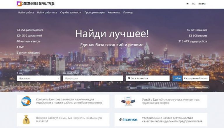 Государственная электронная биржа труда проигрывает Head Huntеr