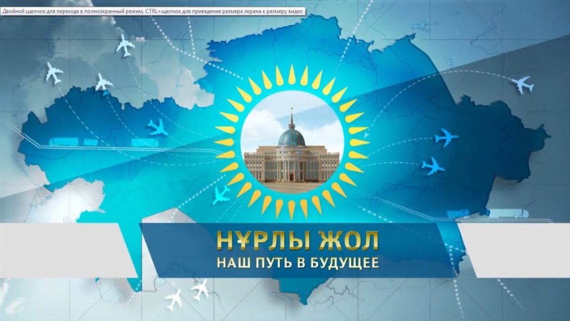 Проект нурлы жол