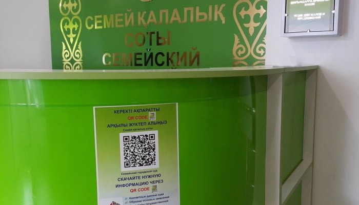 В Семейском городском суде для удобства посетителей внедрена система QR-кодов.