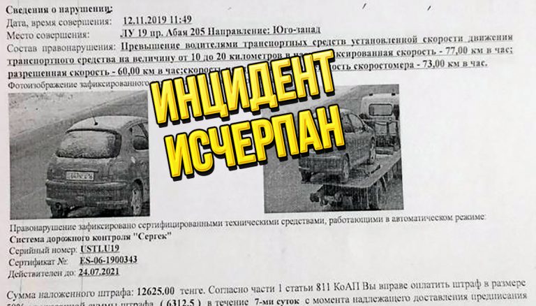 Штраф аннулирован, полиция извинилась за инцидент с «Сергеком» и фиксацию вины за нарушения автомобиля на эвакуаторе