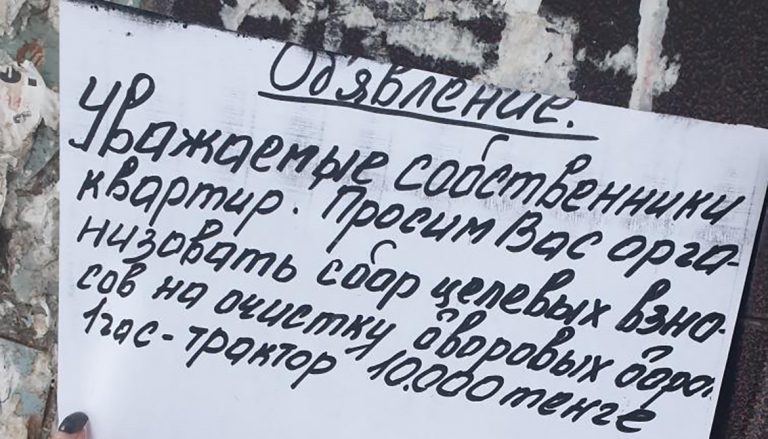 Целевые взносы в КСК на очистку двора — проверяйте свои договоры с КСК прежде, чем платить