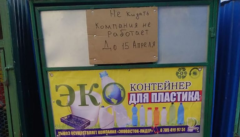 Компания по сбору вторсырья, в Усть-Каменогорске временно прекратила прием пластика, бумаги и картона от организаций и населения на время карантина