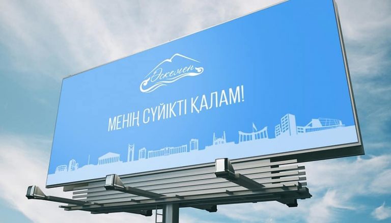 Усть-Каменогорск получил новый логотип города. Ведь логотип населенного пункта — тренд современности